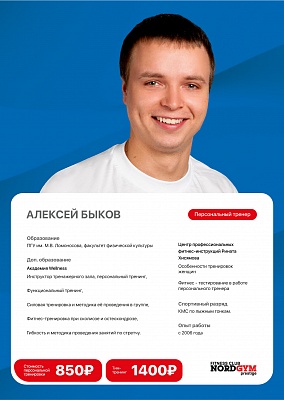 Быков Алексей